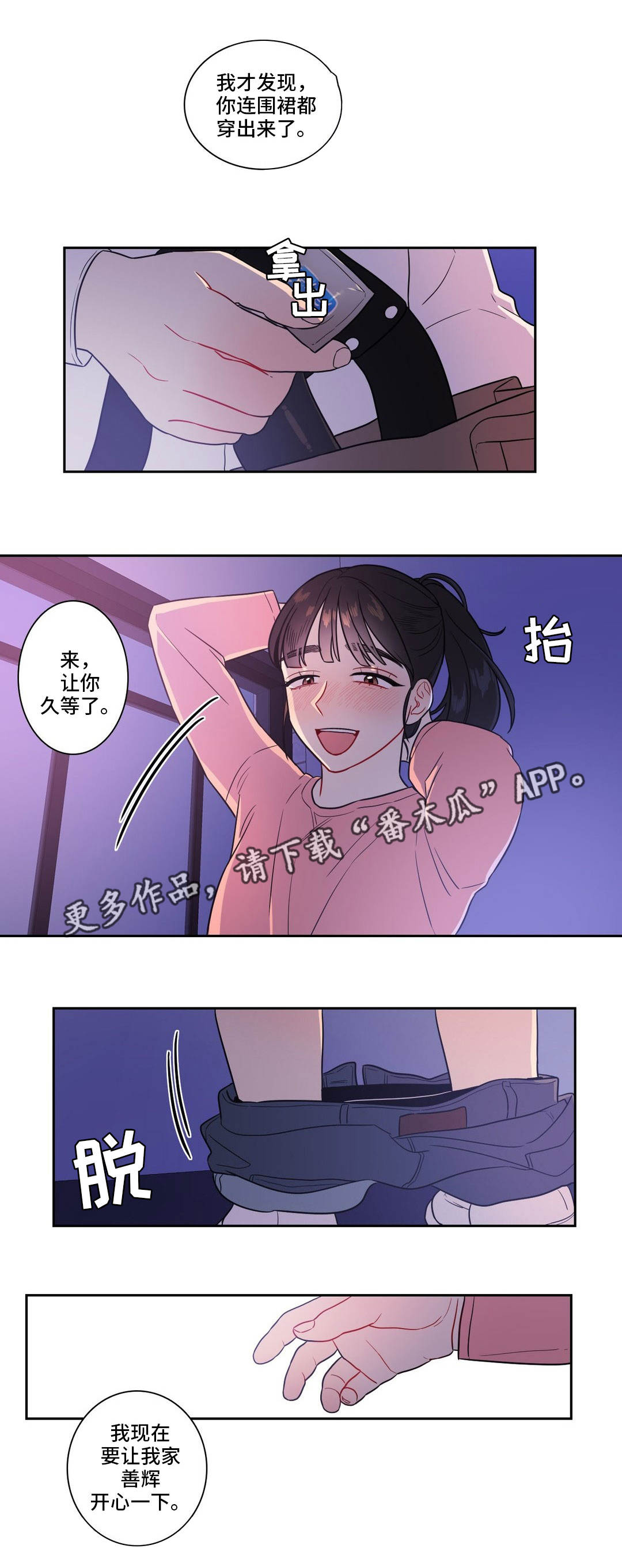 《反向主导》漫画最新章节第29章忍不住了免费下拉式在线观看章节第【5】张图片