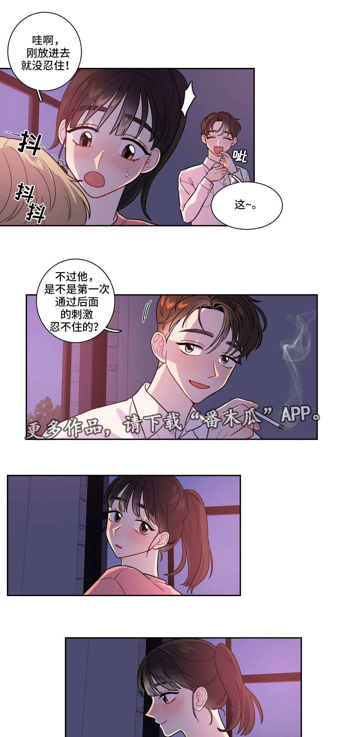 《反向主导》漫画最新章节第29章忍不住了免费下拉式在线观看章节第【2】张图片