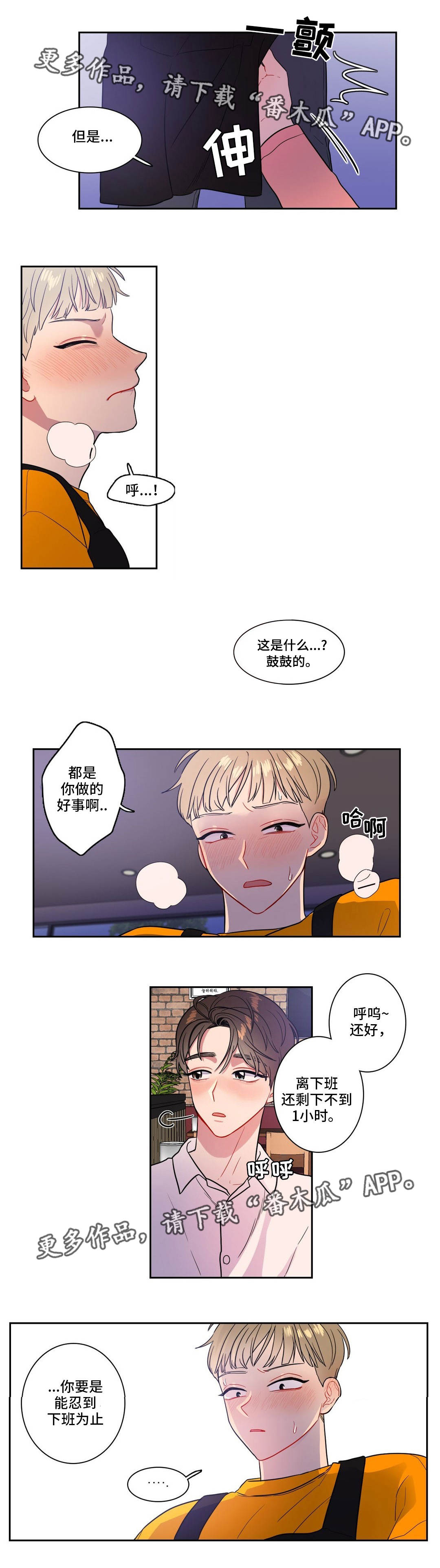 《反向主导》漫画最新章节第27章一定要忍住免费下拉式在线观看章节第【2】张图片