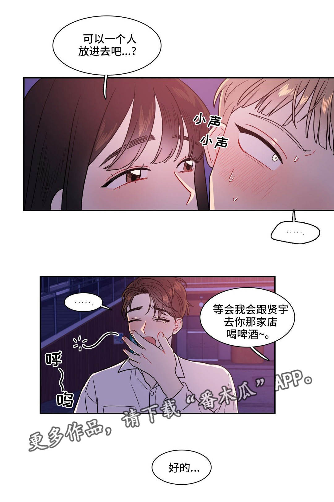 《反向主导》漫画最新章节第24章做兼职免费下拉式在线观看章节第【11】张图片