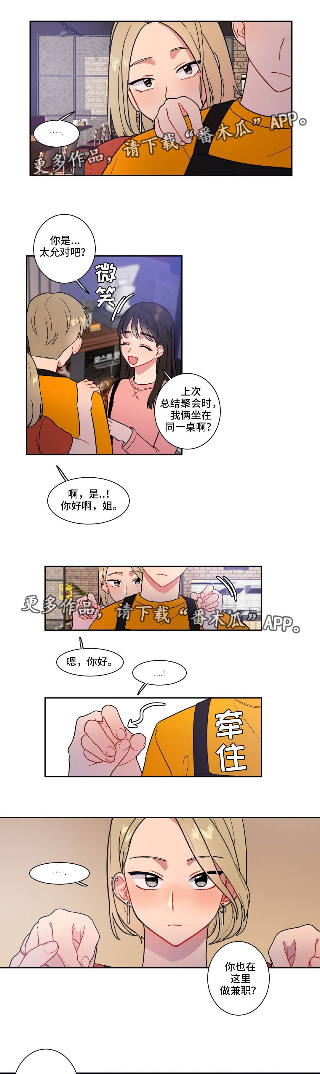 《反向主导》漫画最新章节第24章做兼职免费下拉式在线观看章节第【2】张图片