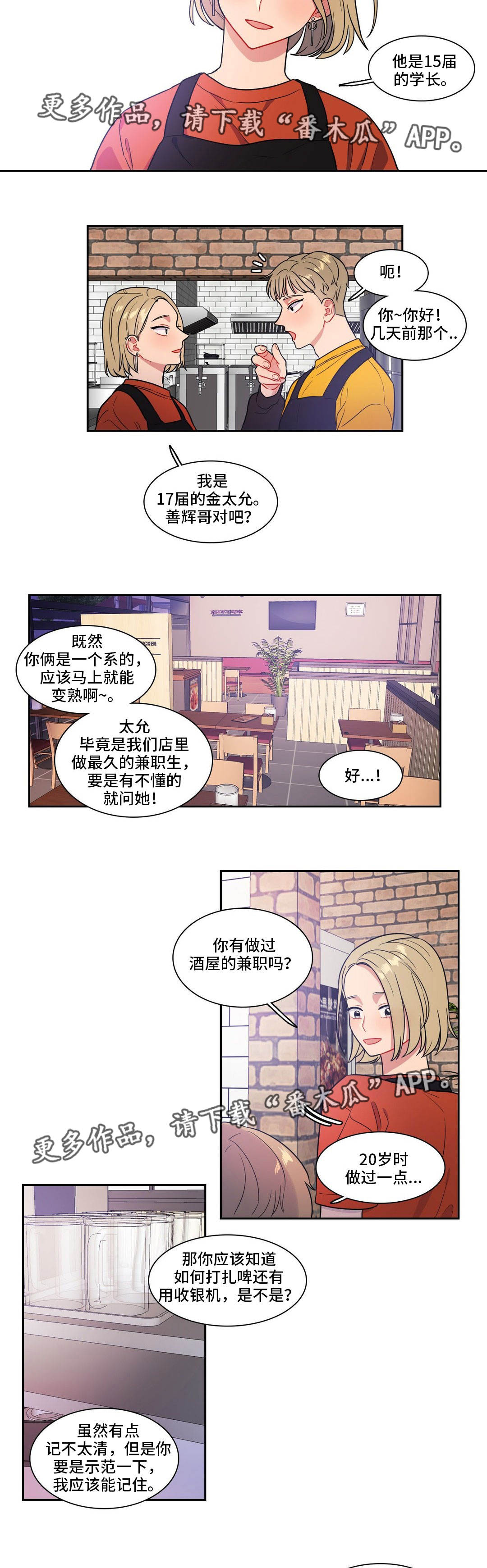 《反向主导》漫画最新章节第24章做兼职免费下拉式在线观看章节第【6】张图片