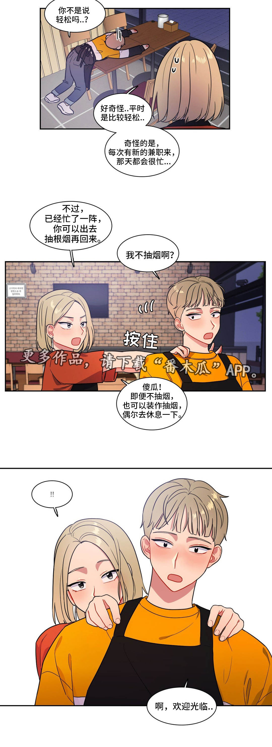 《反向主导》漫画最新章节第24章做兼职免费下拉式在线观看章节第【4】张图片