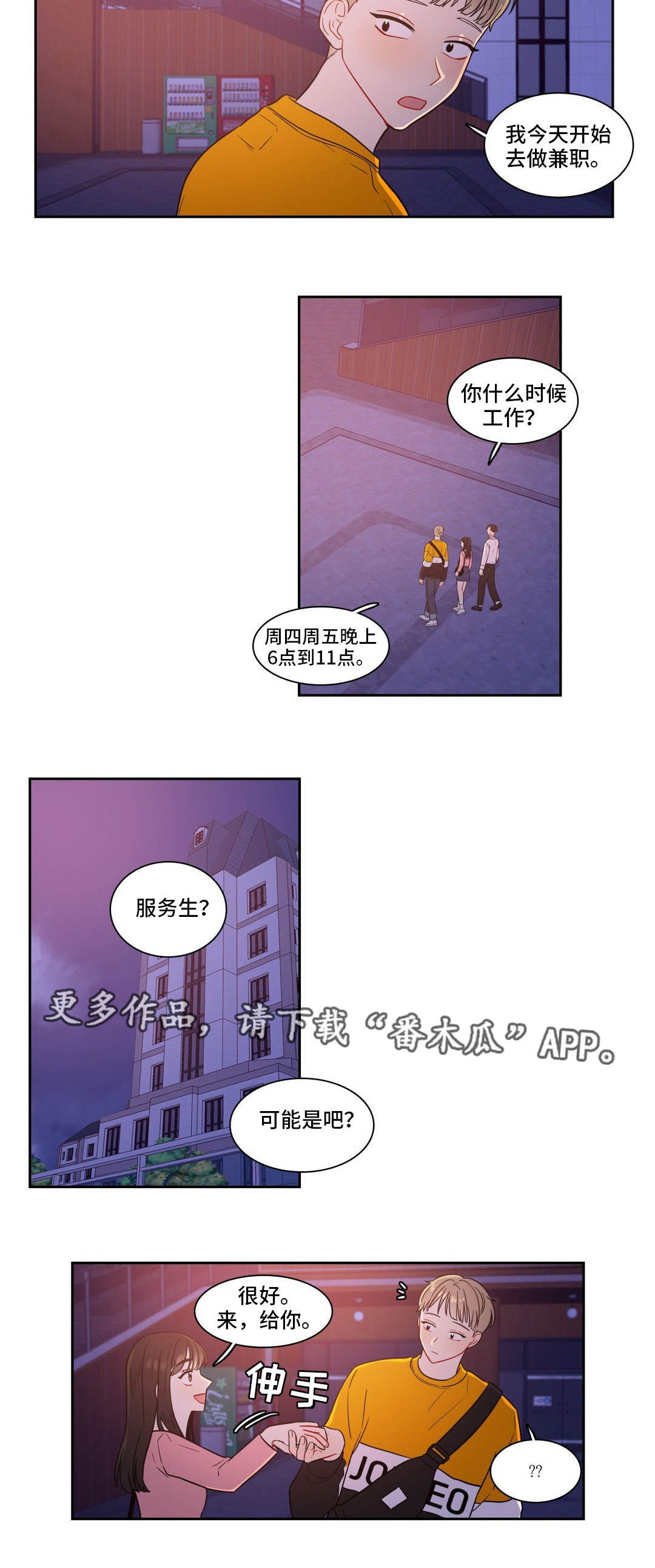 《反向主导》漫画最新章节第24章做兼职免费下拉式在线观看章节第【14】张图片