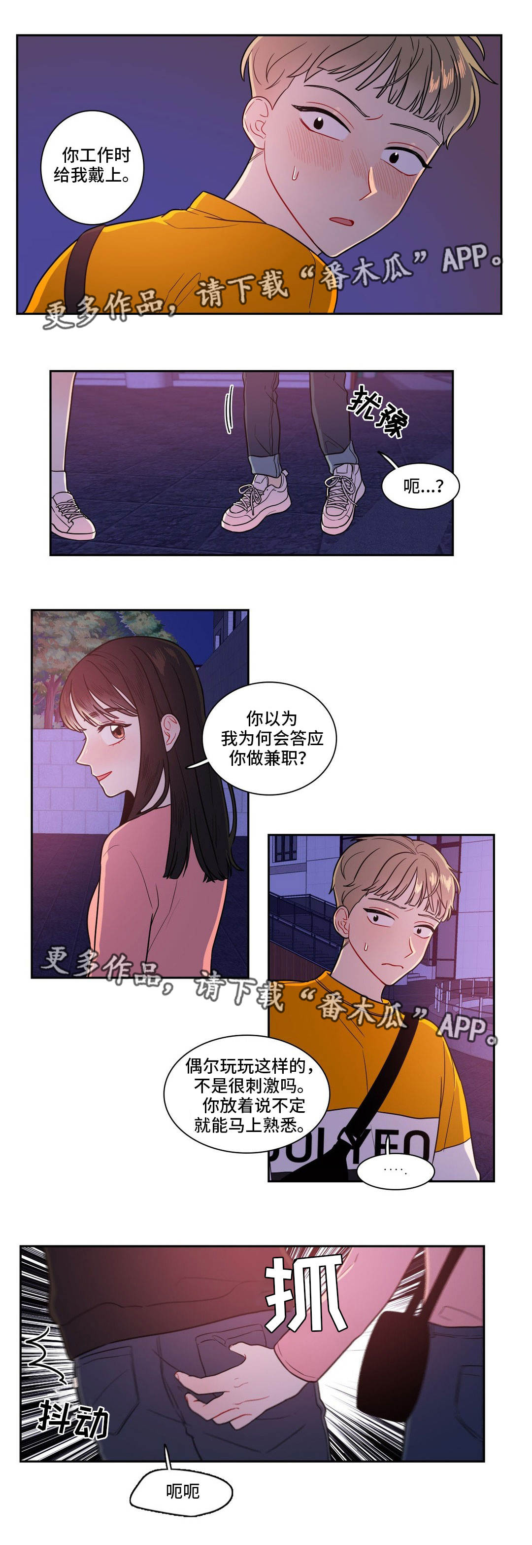 《反向主导》漫画最新章节第24章做兼职免费下拉式在线观看章节第【12】张图片