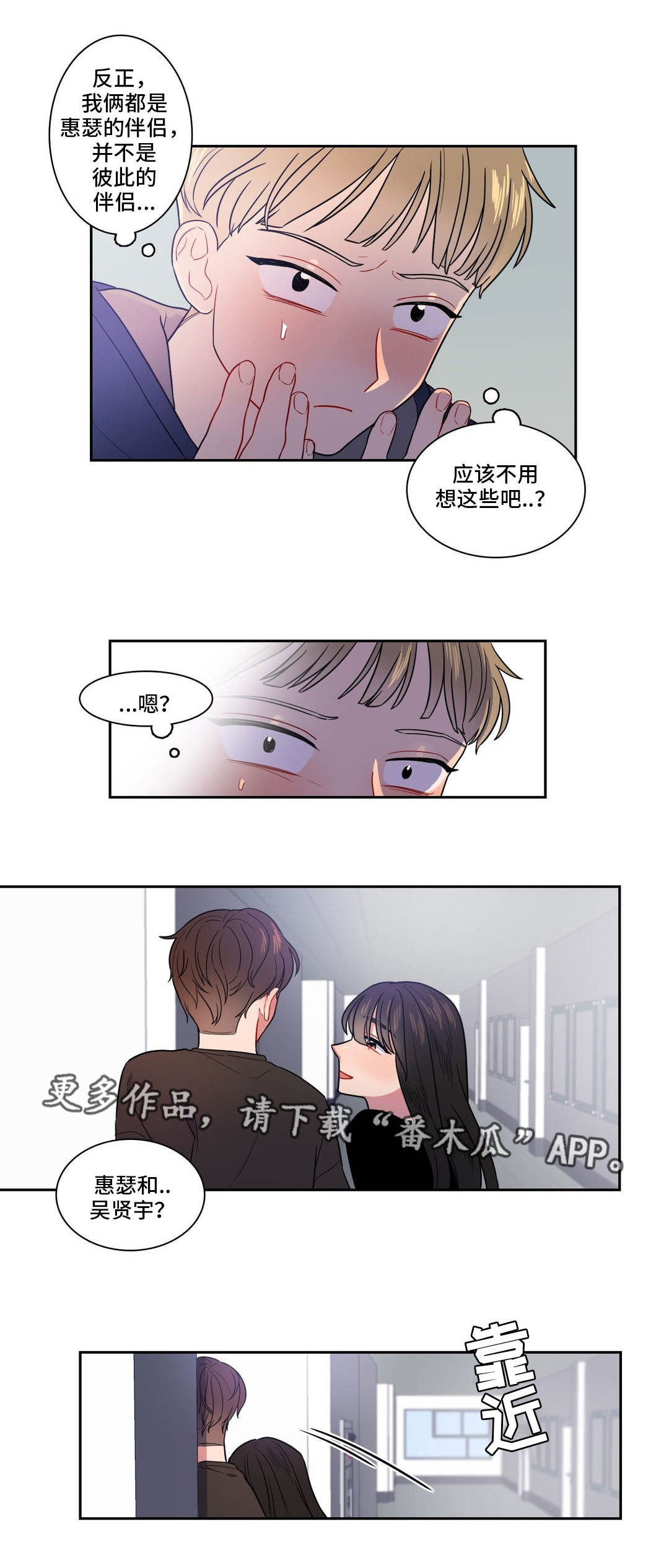 《反向主导》漫画最新章节第19章变成这样免费下拉式在线观看章节第【2】张图片