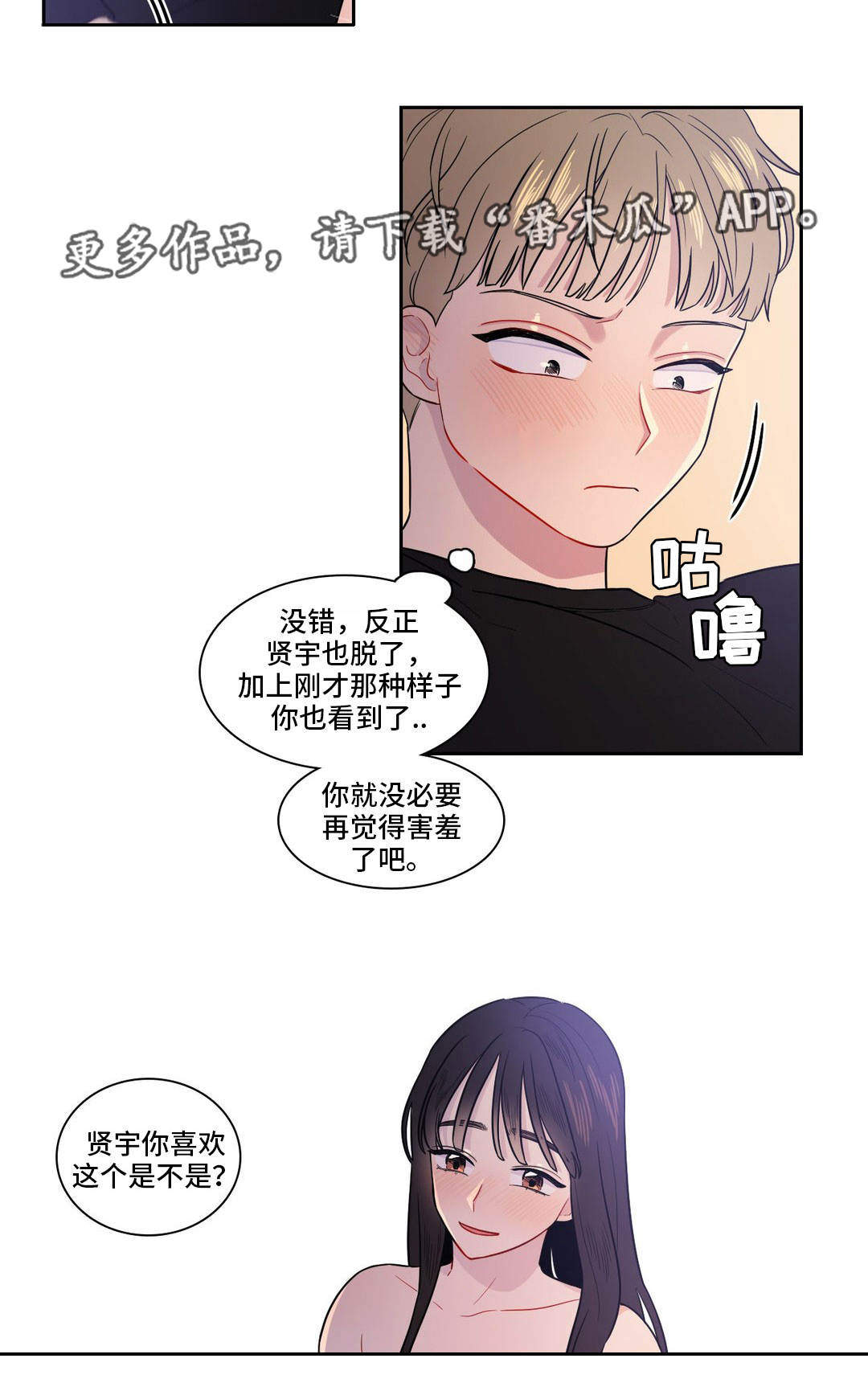 《反向主导》漫画最新章节第18章我也可以免费下拉式在线观看章节第【2】张图片