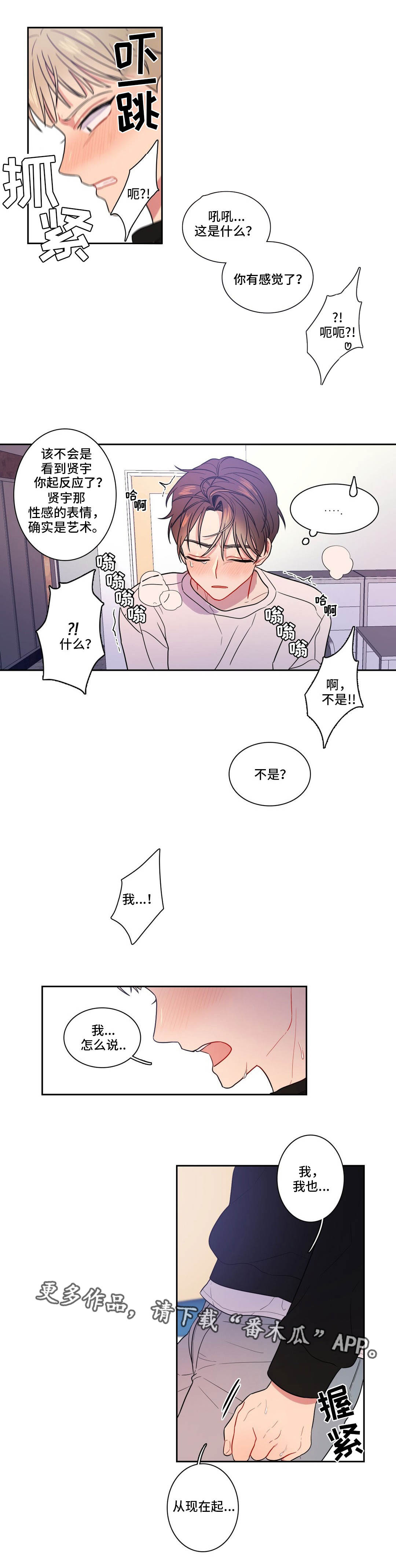 《反向主导》漫画最新章节第18章我也可以免费下拉式在线观看章节第【12】张图片