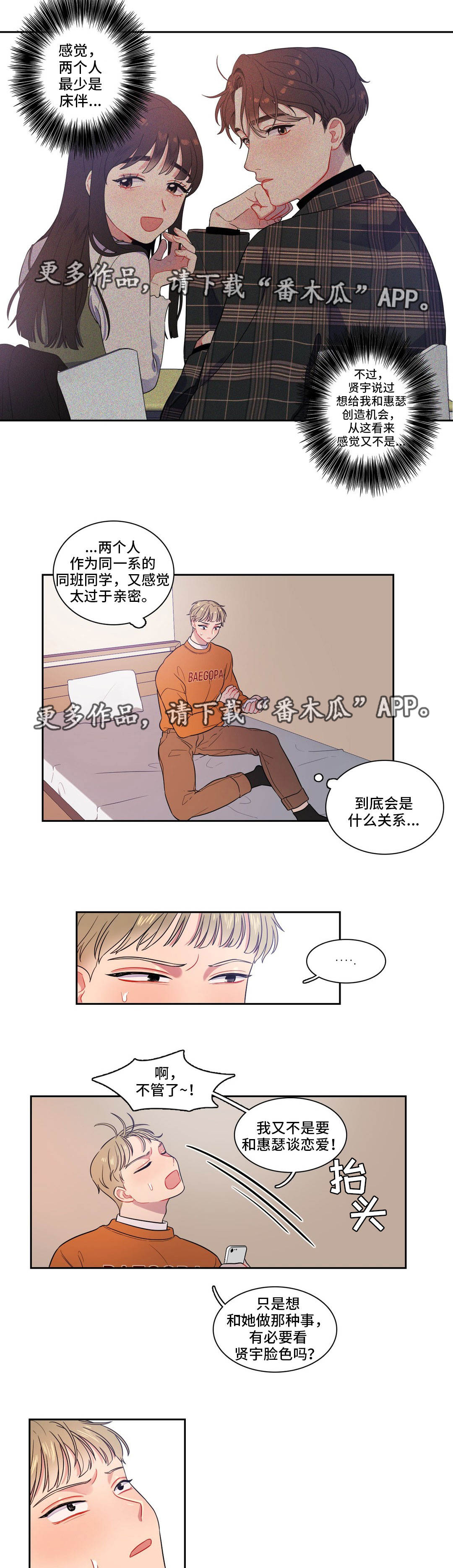 《反向主导》漫画最新章节第15章过于亲密免费下拉式在线观看章节第【5】张图片