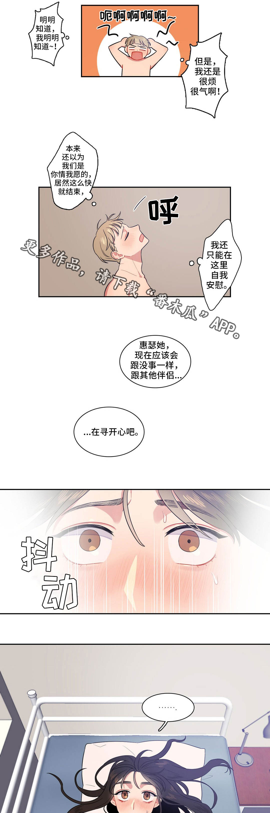 《反向主导》漫画最新章节第13章无视免费下拉式在线观看章节第【8】张图片