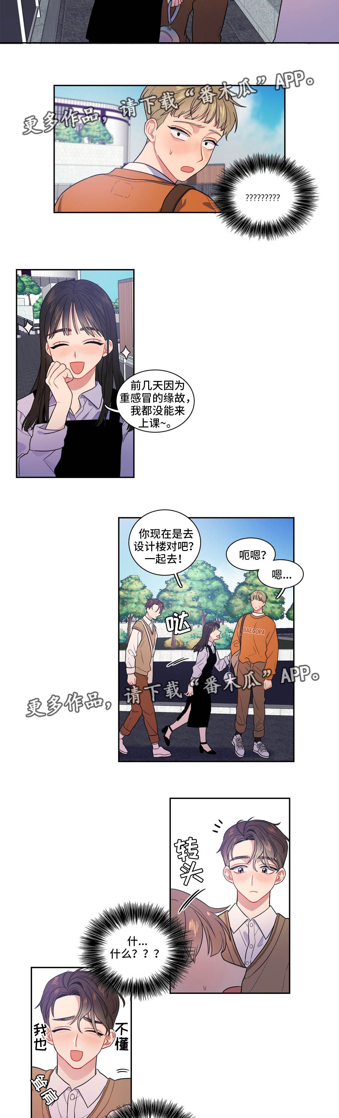 《反向主导》漫画最新章节第13章无视免费下拉式在线观看章节第【2】张图片