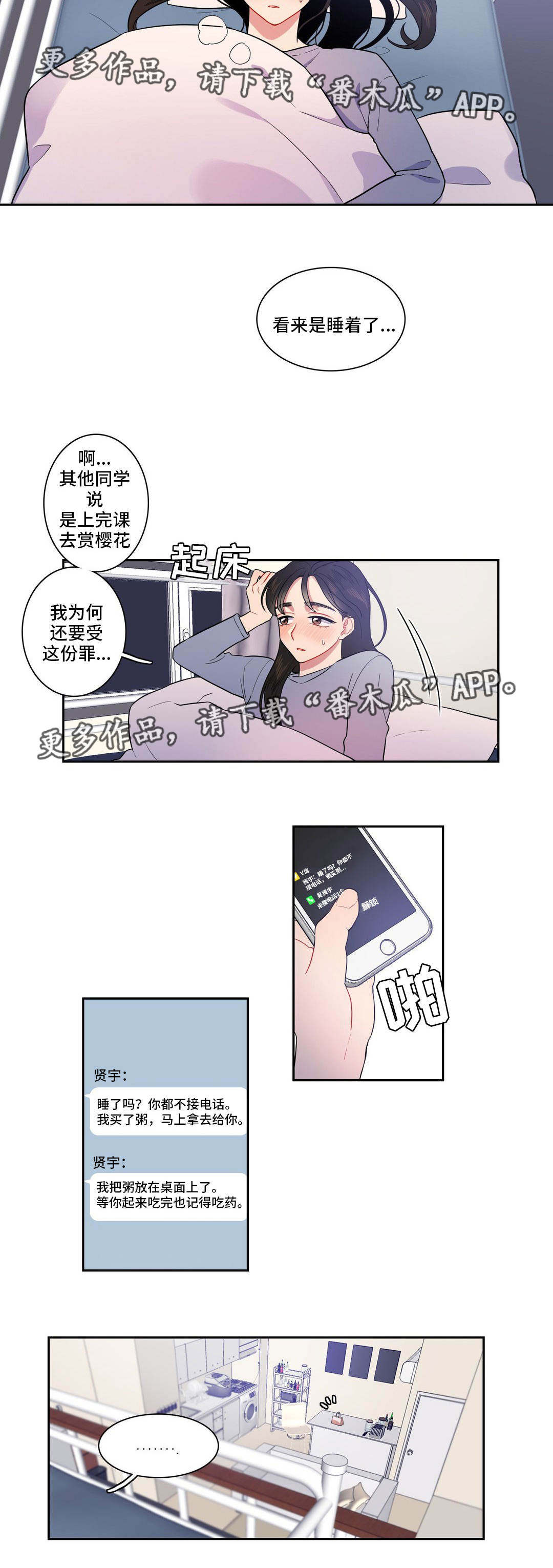 《反向主导》漫画最新章节第13章无视免费下拉式在线观看章节第【7】张图片