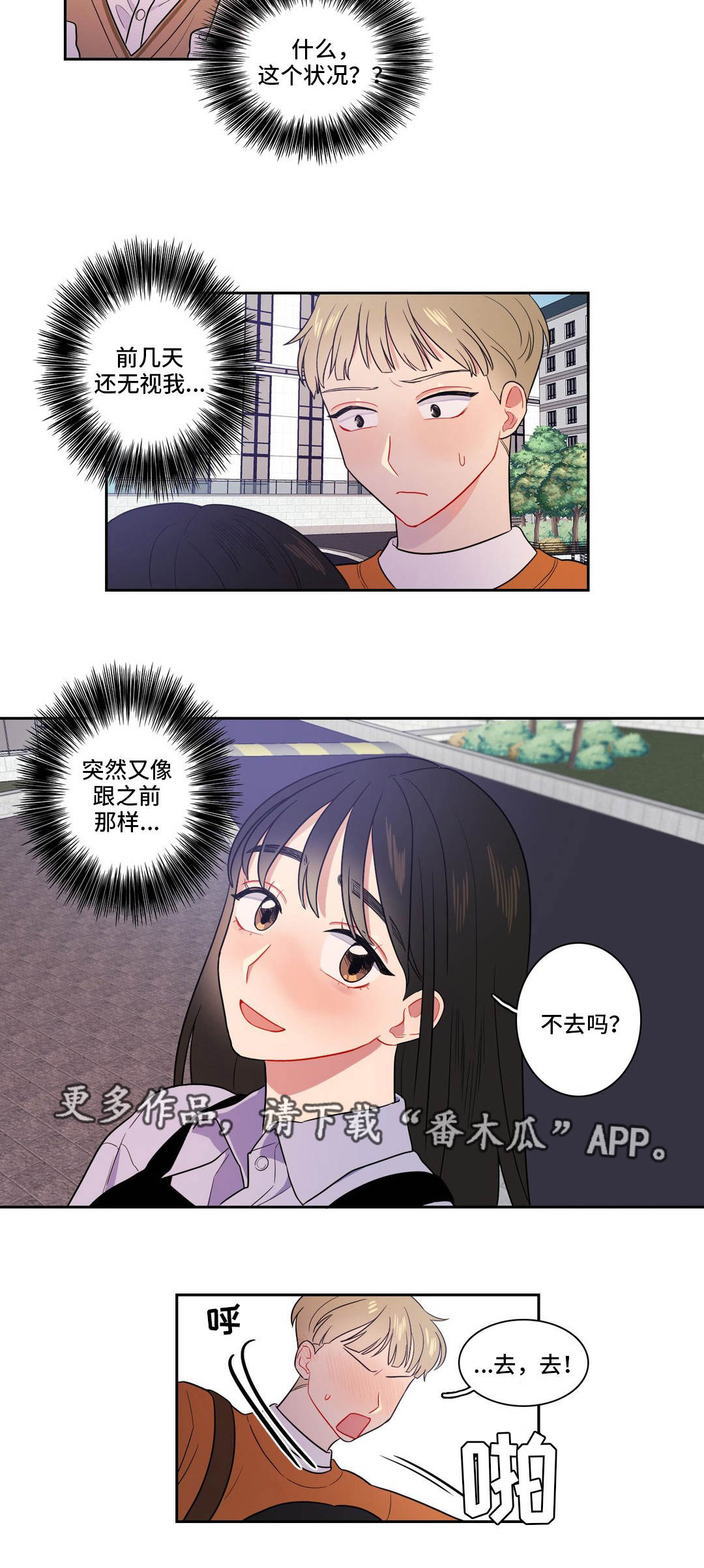 《反向主导》漫画最新章节第13章无视免费下拉式在线观看章节第【1】张图片