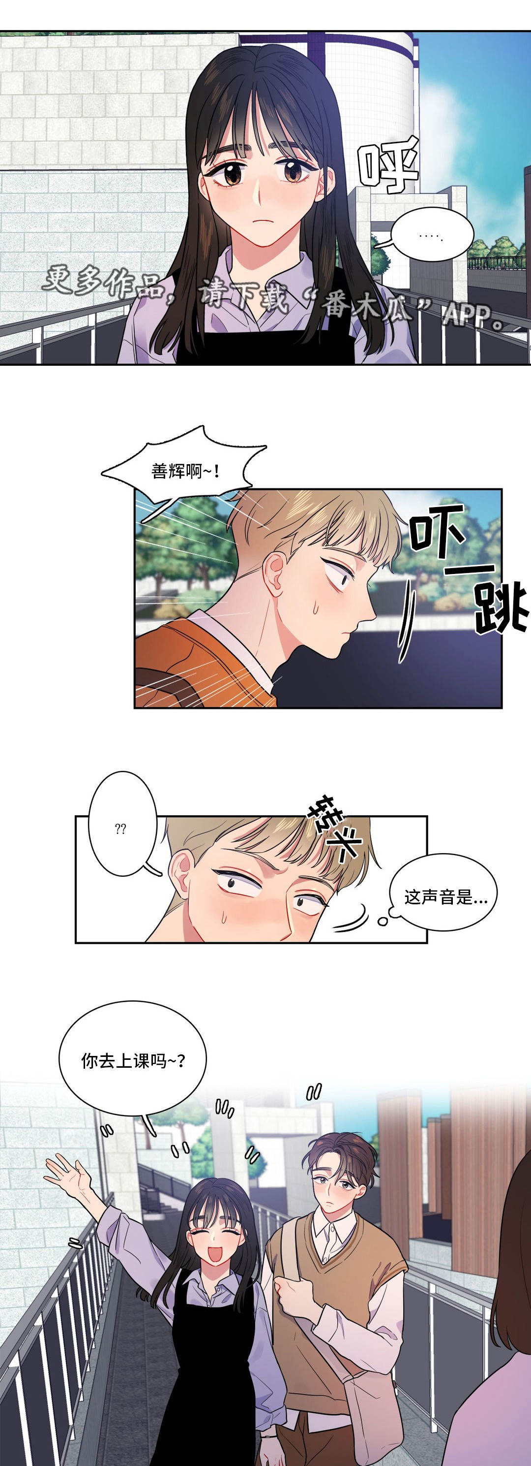 《反向主导》漫画最新章节第13章无视免费下拉式在线观看章节第【3】张图片