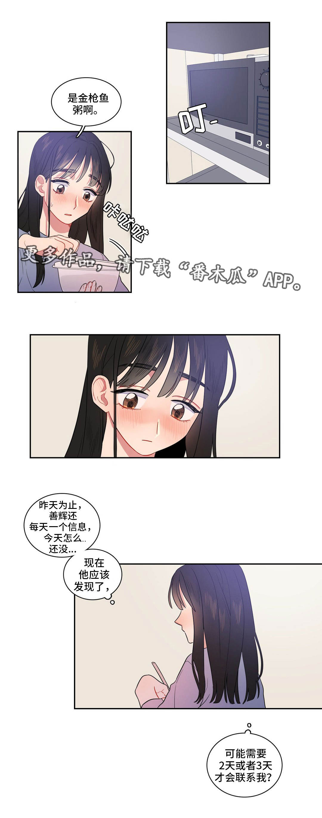 《反向主导》漫画最新章节第13章无视免费下拉式在线观看章节第【6】张图片