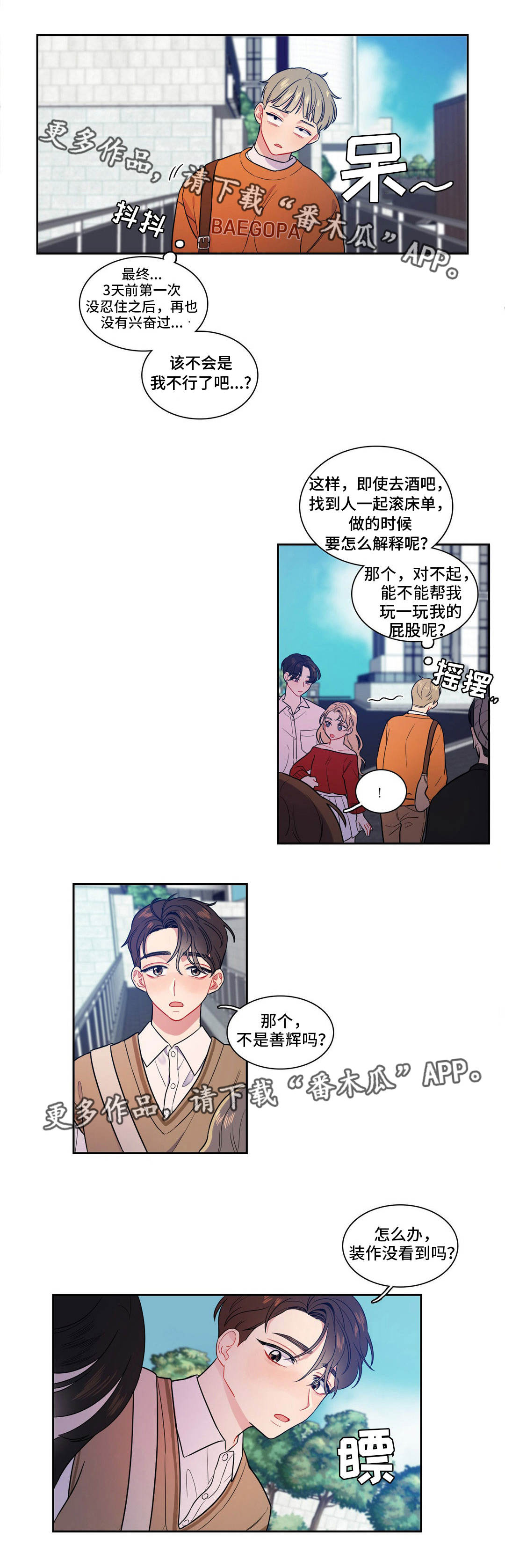 《反向主导》漫画最新章节第13章无视免费下拉式在线观看章节第【4】张图片