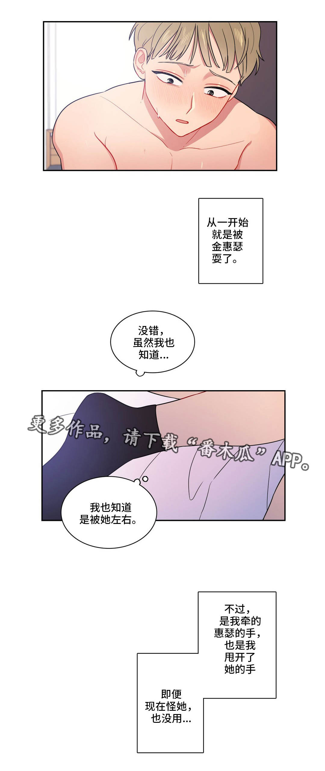 《反向主导》漫画最新章节第13章无视免费下拉式在线观看章节第【9】张图片