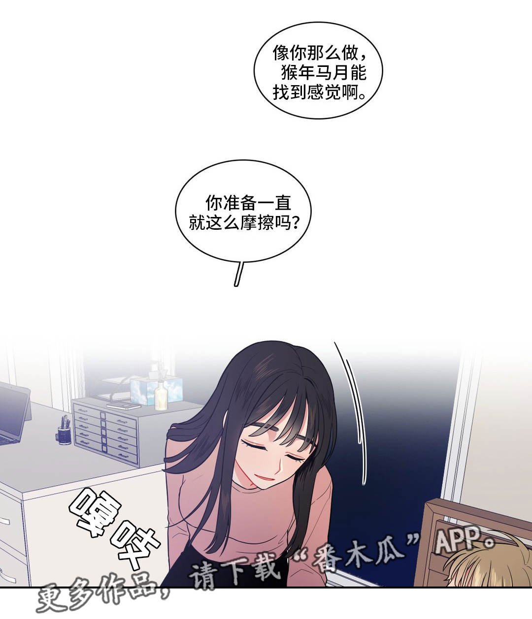 《反向主导》漫画最新章节第13章无视免费下拉式在线观看章节第【13】张图片