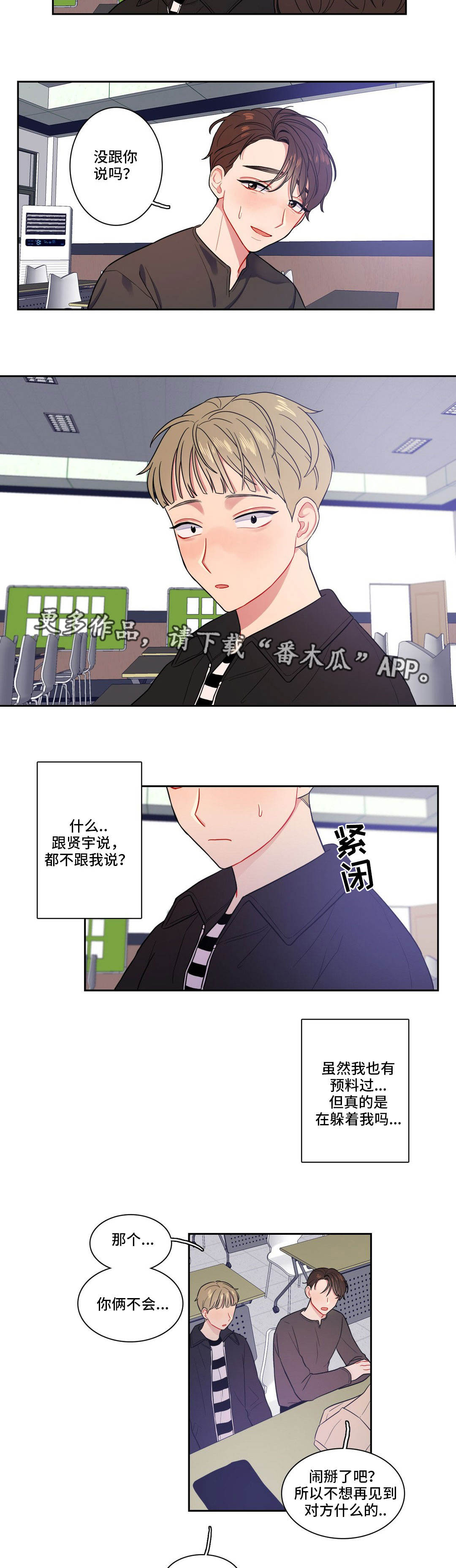 《反向主导》漫画最新章节第11章她生气了免费下拉式在线观看章节第【3】张图片