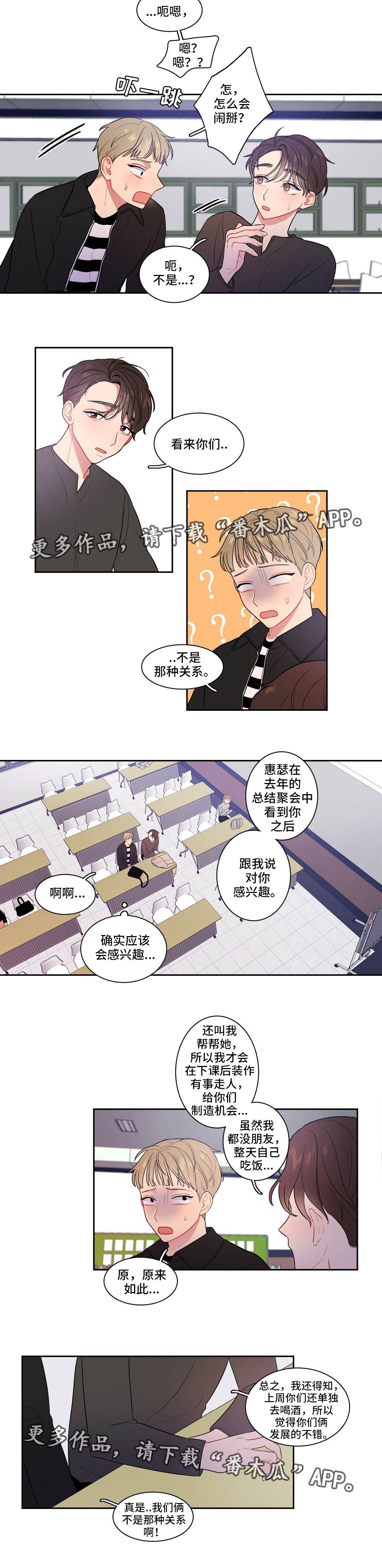 《反向主导》漫画最新章节第11章她生气了免费下拉式在线观看章节第【2】张图片