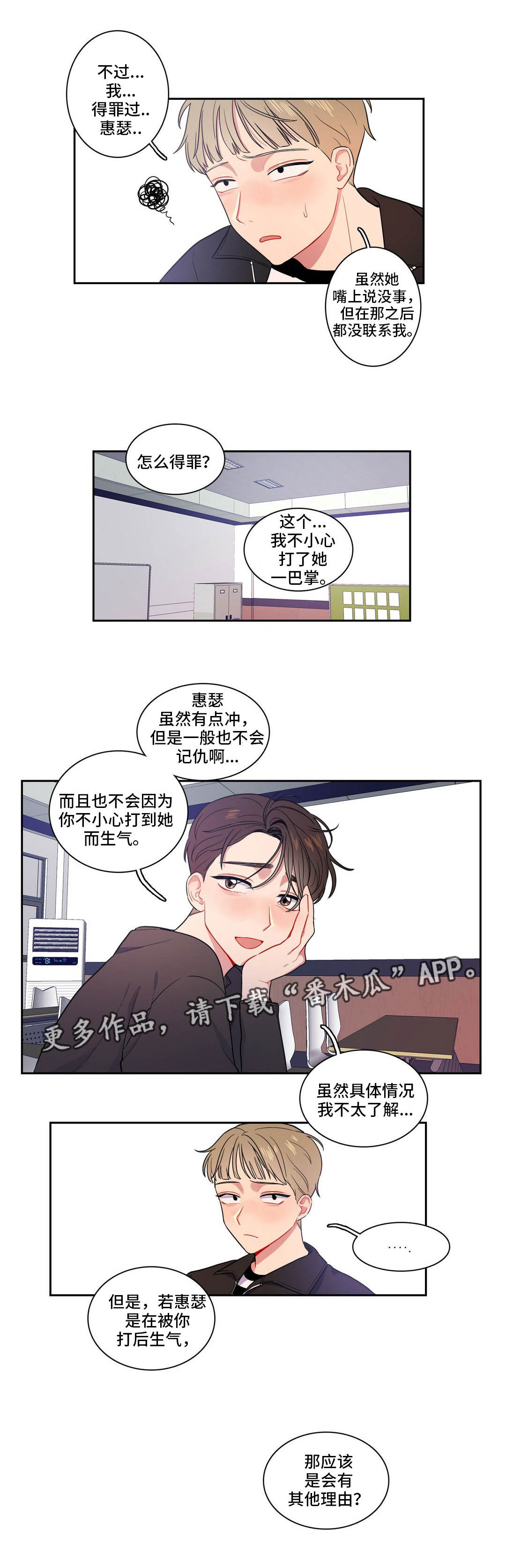 《反向主导》漫画最新章节第11章她生气了免费下拉式在线观看章节第【1】张图片