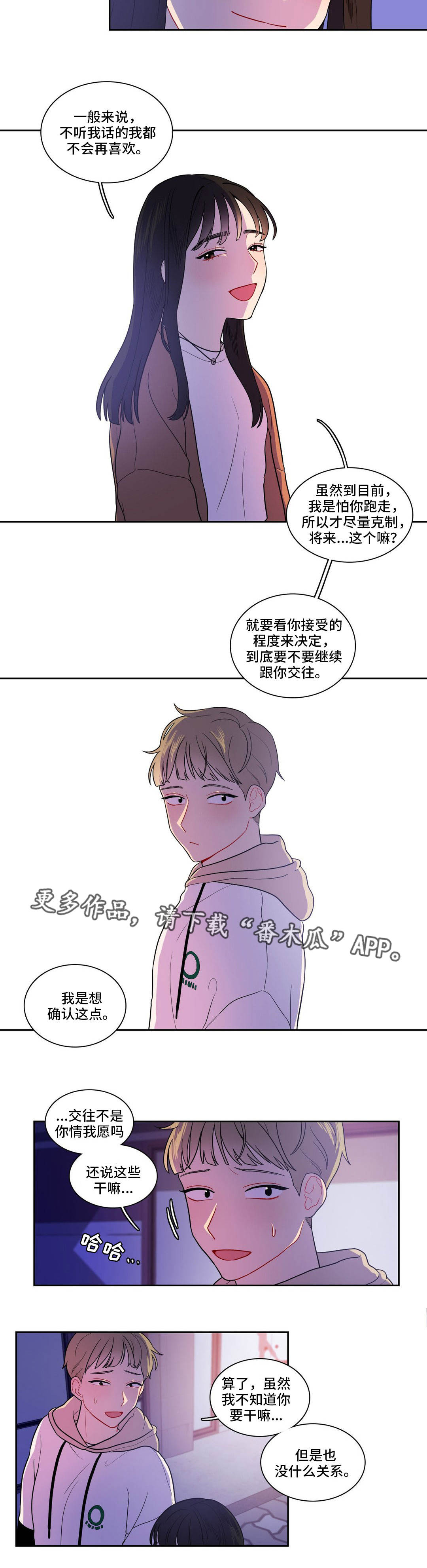 《反向主导》漫画最新章节第9章去个地方免费下拉式在线观看章节第【2】张图片