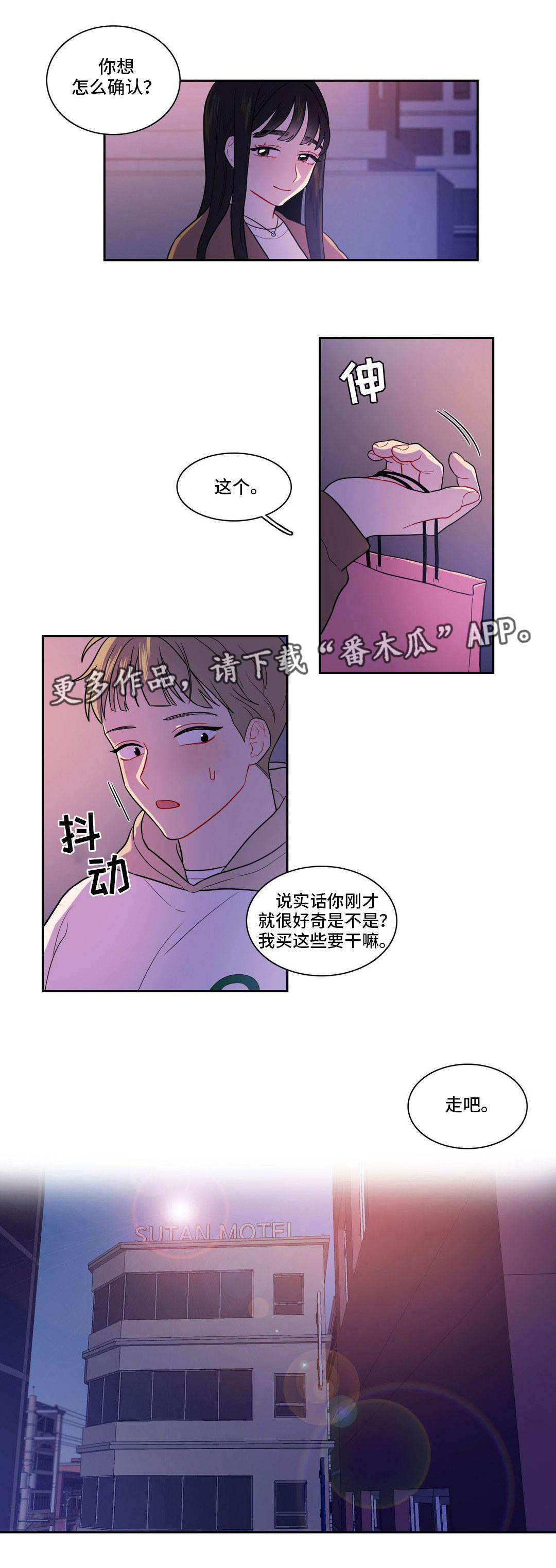 《反向主导》漫画最新章节第9章去个地方免费下拉式在线观看章节第【1】张图片