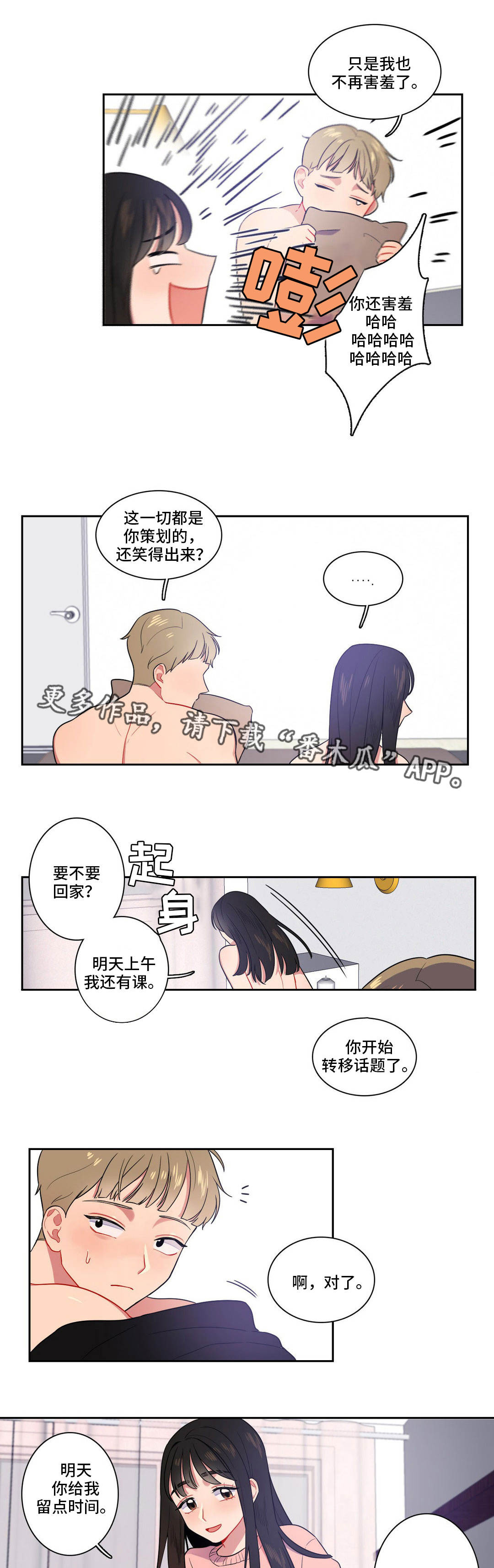 《反向主导》漫画最新章节第9章去个地方免费下拉式在线观看章节第【7】张图片