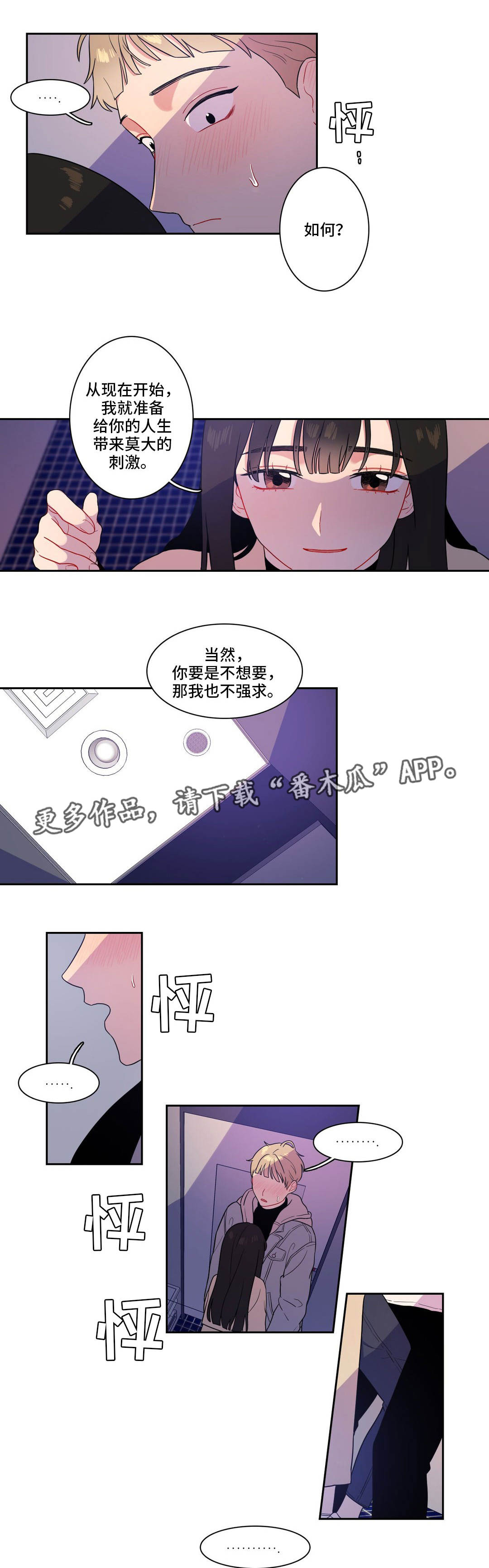 《反向主导》漫画最新章节第6章同类人免费下拉式在线观看章节第【2】张图片