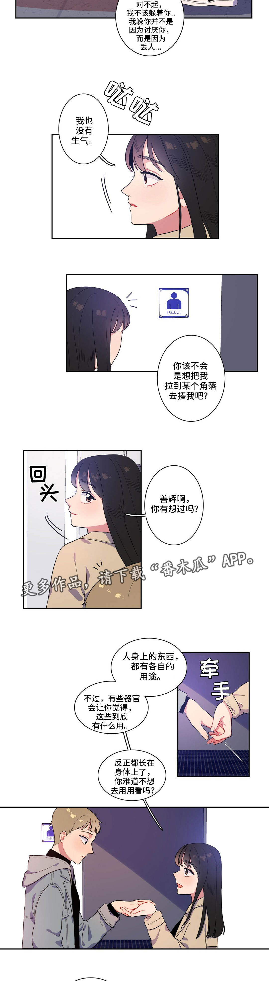 《反向主导》漫画最新章节第6章同类人免费下拉式在线观看章节第【5】张图片