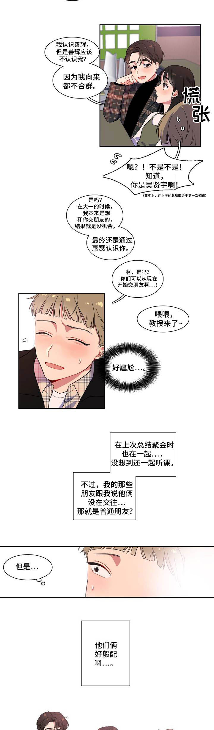 《反向主导》漫画最新章节第2章你很可爱免费下拉式在线观看章节第【8】张图片