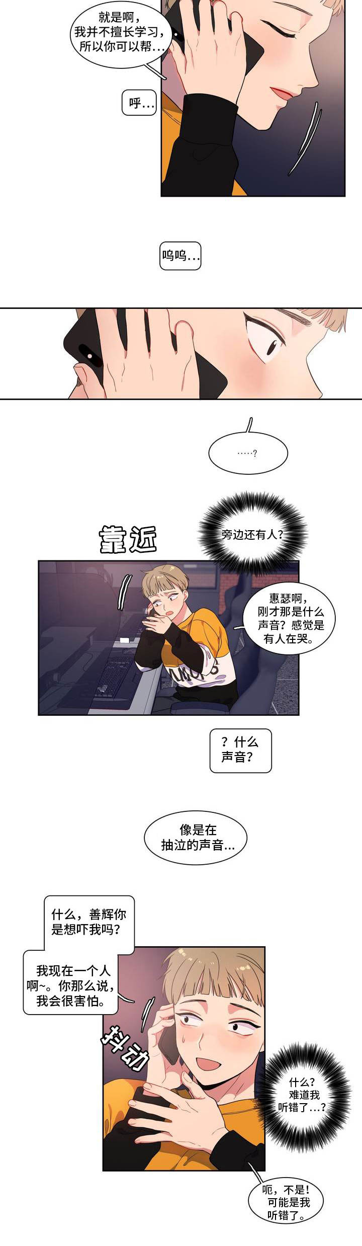 《反向主导》漫画最新章节第1章对你有意思免费下拉式在线观看章节第【6】张图片