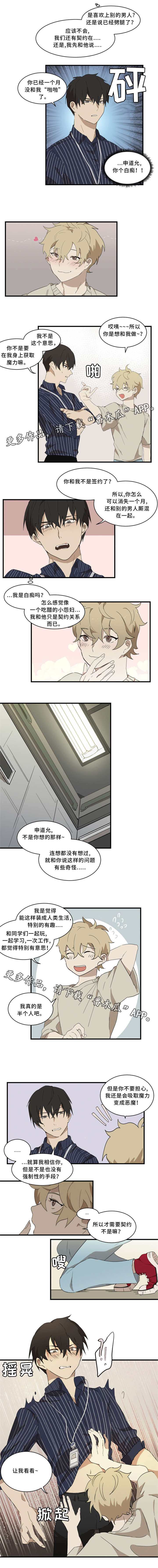 《半魔恋人》漫画最新章节第9章跟我来吧免费下拉式在线观看章节第【2】张图片