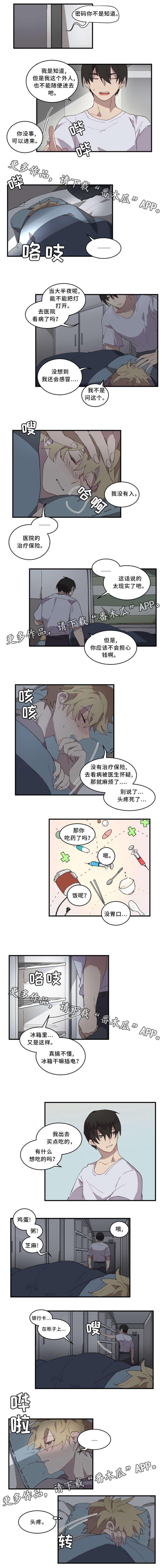 《半魔恋人》漫画最新章节第14章感冒免费下拉式在线观看章节第【1】张图片