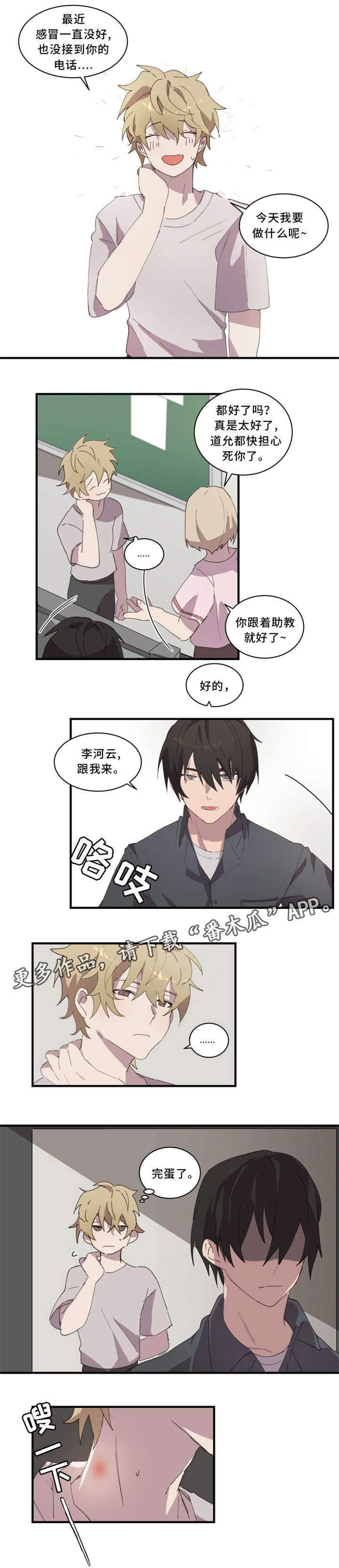 《半魔恋人》漫画最新章节第19章进来免费下拉式在线观看章节第【2】张图片