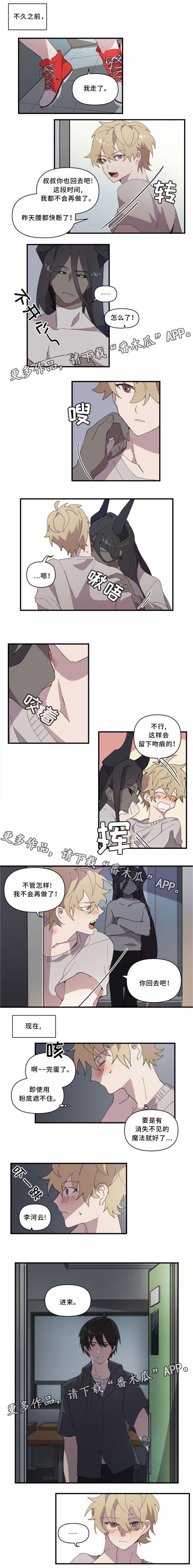 《半魔恋人》漫画最新章节第19章进来免费下拉式在线观看章节第【1】张图片