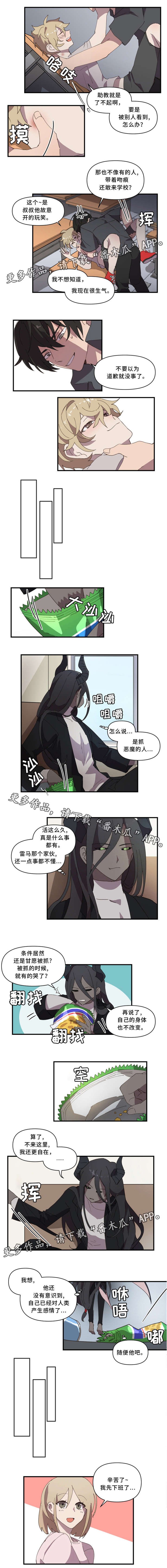 《半魔恋人》漫画最新章节第21章随便他吧免费下拉式在线观看章节第【3】张图片