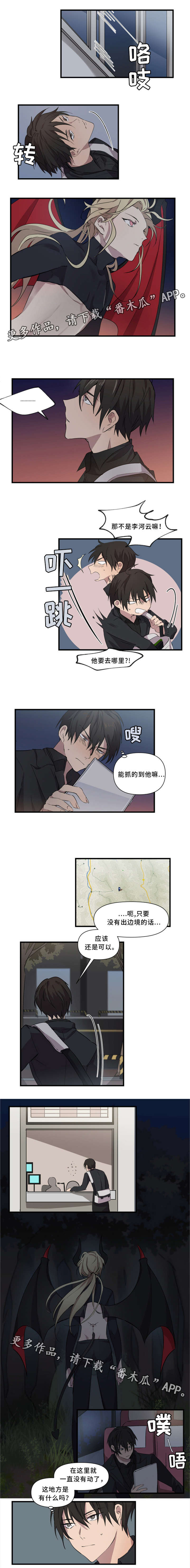 《半魔恋人》漫画最新章节第26章荒郊免费下拉式在线观看章节第【1】张图片