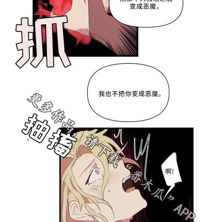 《半魔恋人》漫画最新章节第30章不想被讨厌免费下拉式在线观看章节第【5】张图片