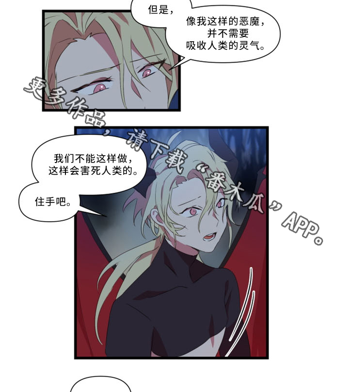 《半魔恋人》漫画最新章节第30章不想被讨厌免费下拉式在线观看章节第【18】张图片