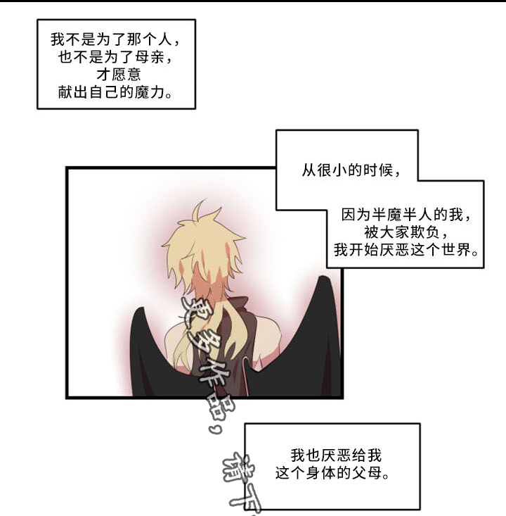 《半魔恋人》漫画最新章节第30章不想被讨厌免费下拉式在线观看章节第【3】张图片