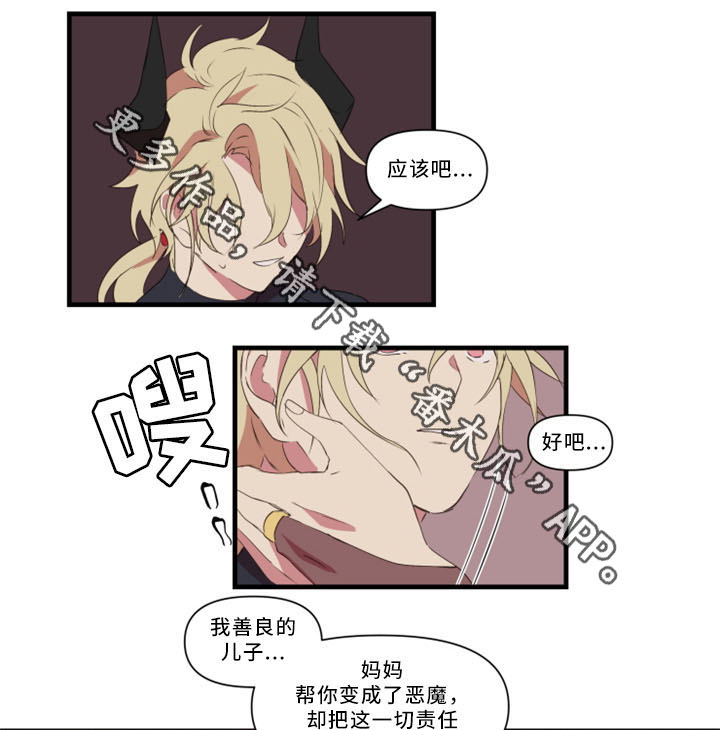 《半魔恋人》漫画最新章节第30章不想被讨厌免费下拉式在线观看章节第【7】张图片