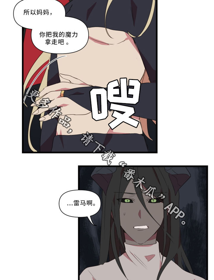 《半魔恋人》漫画最新章节第30章不想被讨厌免费下拉式在线观看章节第【9】张图片