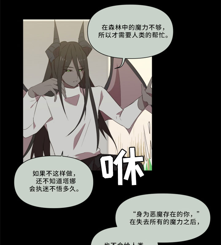 《半魔恋人》漫画最新章节第32章我真的好喜欢你免费下拉式在线观看章节第【12】张图片