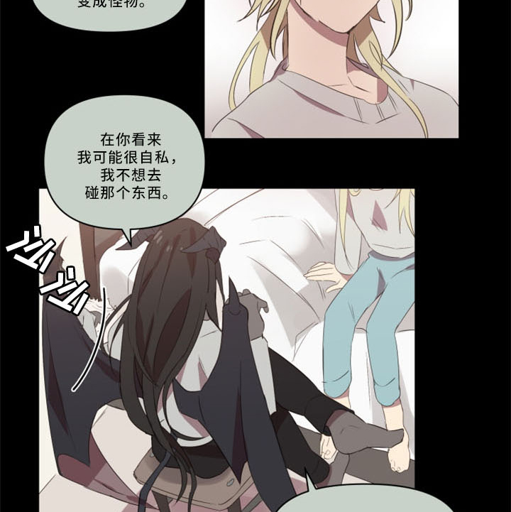 《半魔恋人》漫画最新章节第32章我真的好喜欢你免费下拉式在线观看章节第【18】张图片