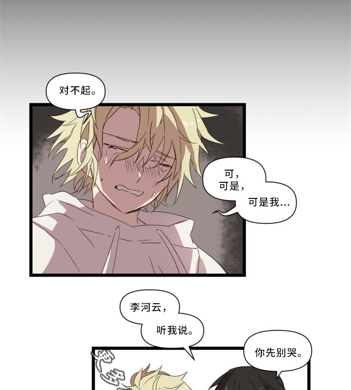 《半魔恋人》漫画最新章节第32章我真的好喜欢你免费下拉式在线观看章节第【7】张图片