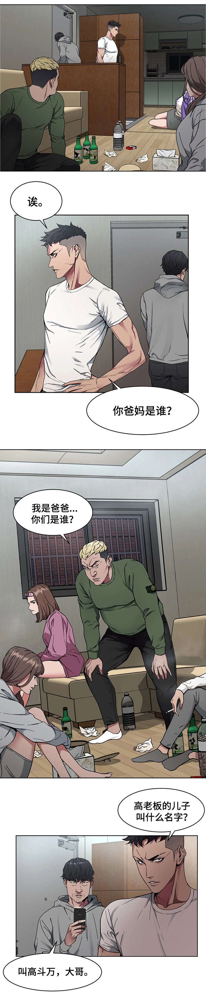 《危急边缘》漫画最新章节第2章混混免费下拉式在线观看章节第【2】张图片