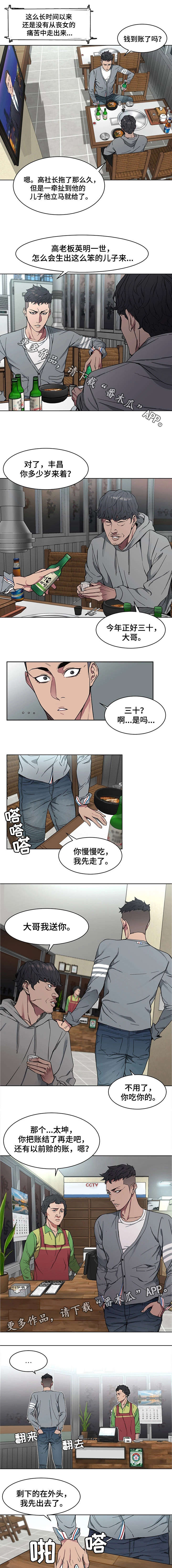 《危急边缘》漫画最新章节第3章责任感免费下拉式在线观看章节第【3】张图片