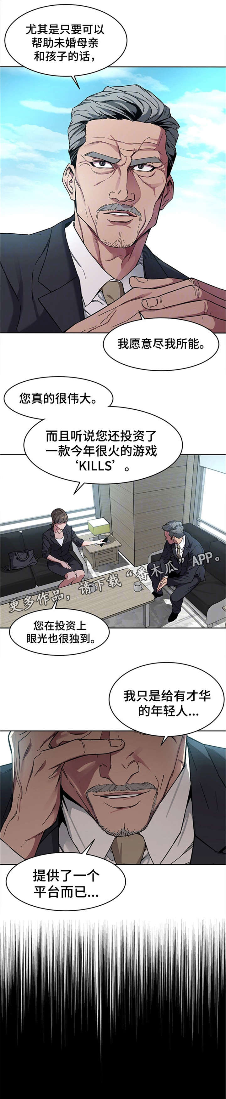 《危急边缘》漫画最新章节第4章会长免费下拉式在线观看章节第【11】张图片