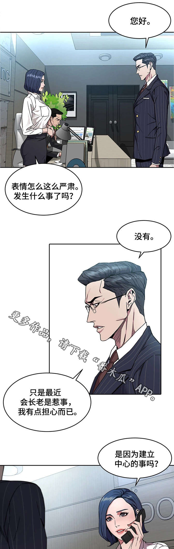 《危急边缘》漫画最新章节第5章第二轮免费下拉式在线观看章节第【10】张图片